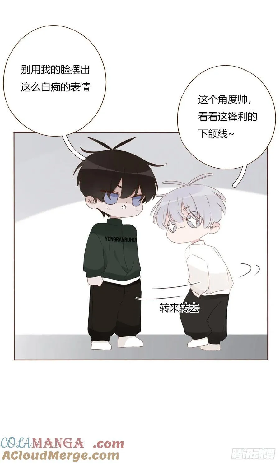 拥你入怀的说说漫画,请假番外4图