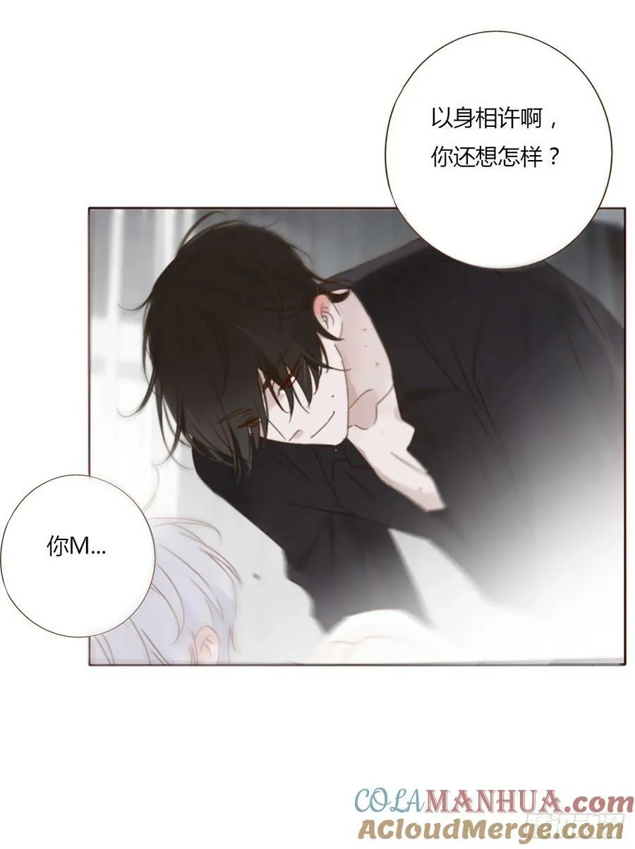 拥你入怀啥意思漫画,八十二章 然然的前世34图