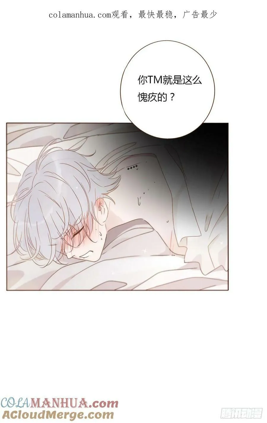 拥你入怀啥意思漫画,八十二章 然然的前世31图