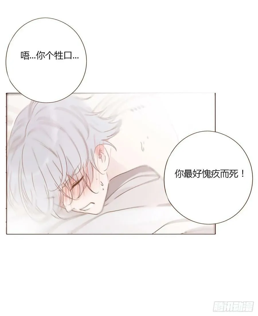 拥你入怀啥意思漫画,八十二章 然然的前世33图
