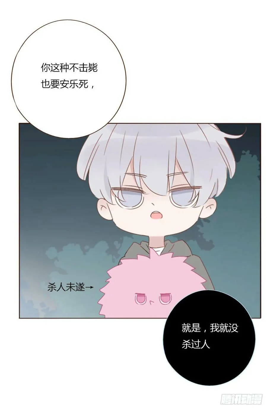拥然入怀167话漫画,九十二章 固魂珠2图