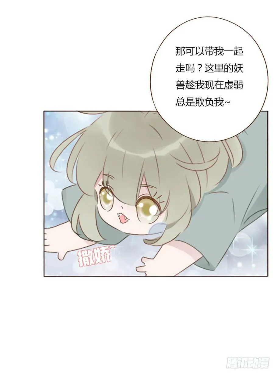 拥然入怀167话漫画,九十二章 固魂珠4图