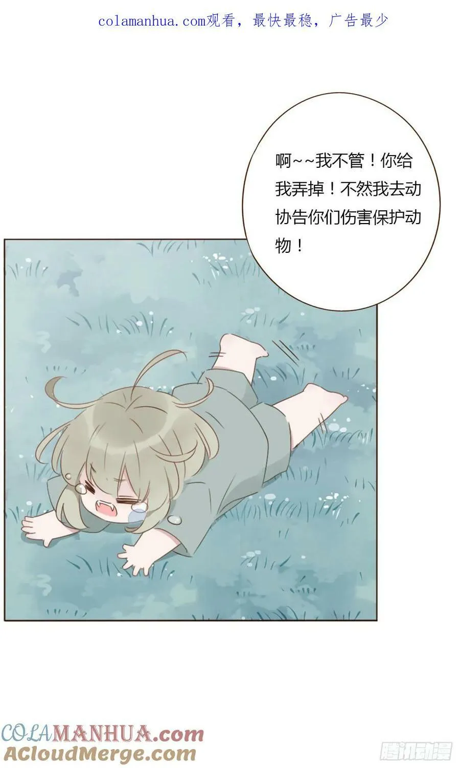 拥然入怀167话漫画,九十二章 固魂珠1图