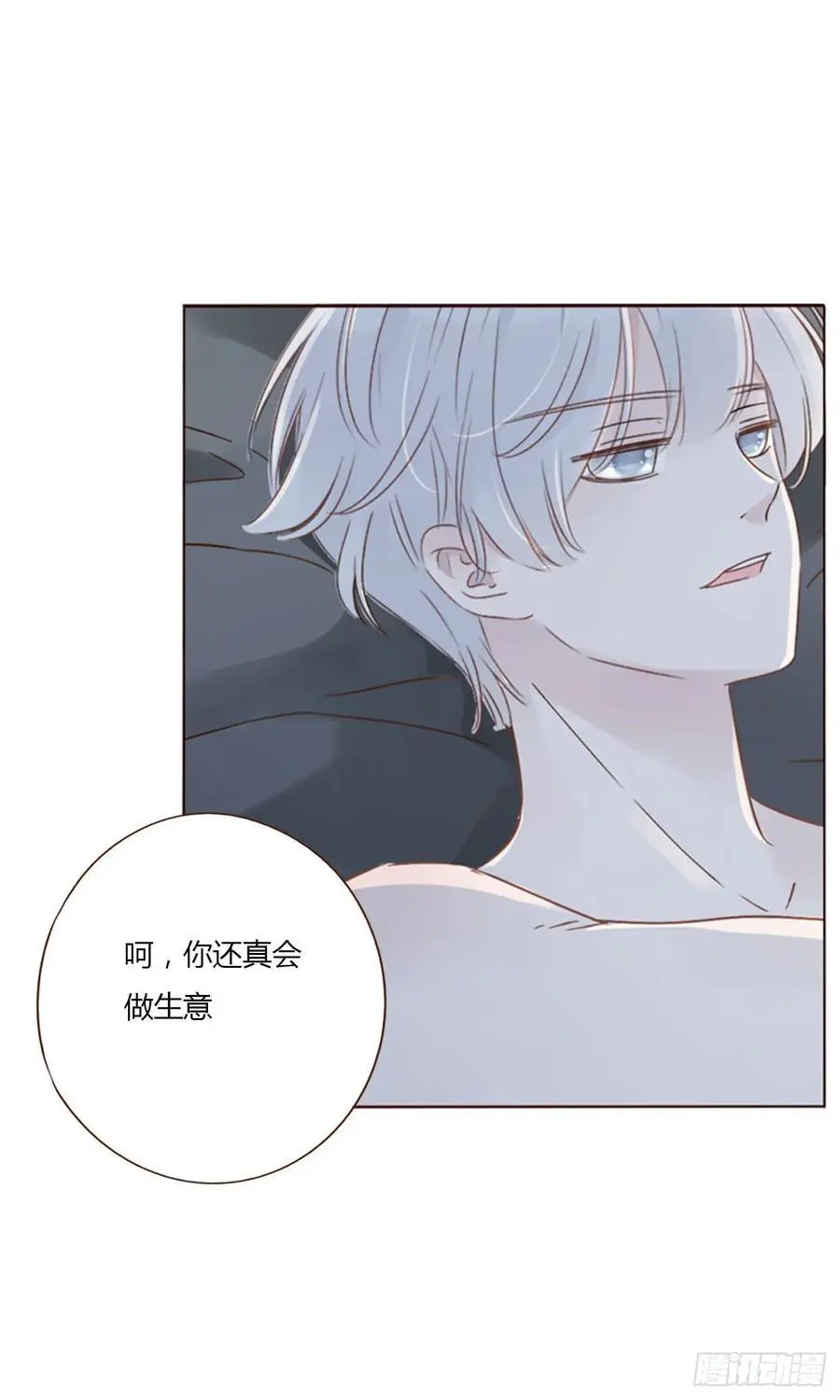 拥然入怀漫画腾讯漫画,一一四章 卖身契4图