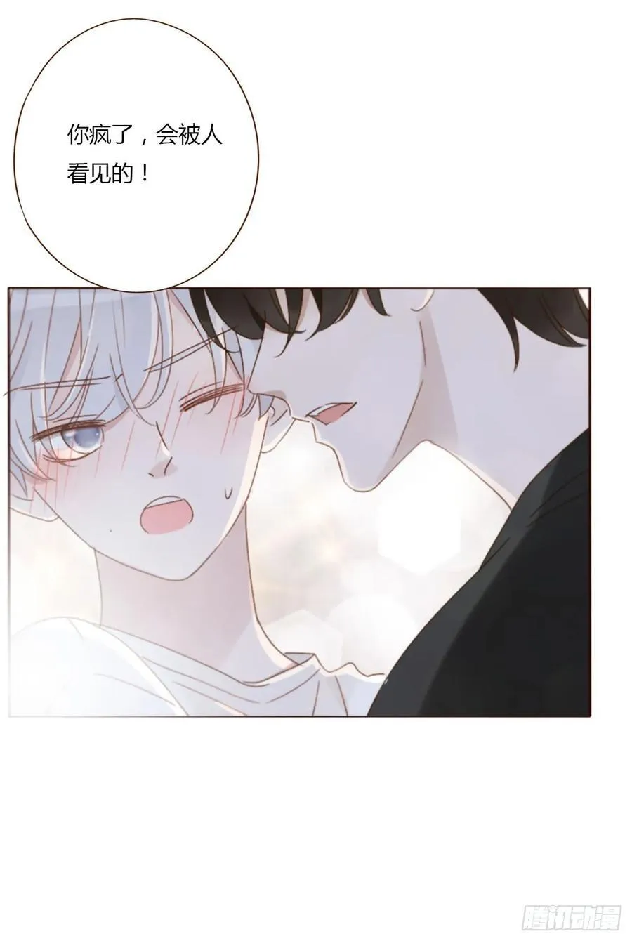 拥你入怀的说说漫画,九十五章 小雪宝2图