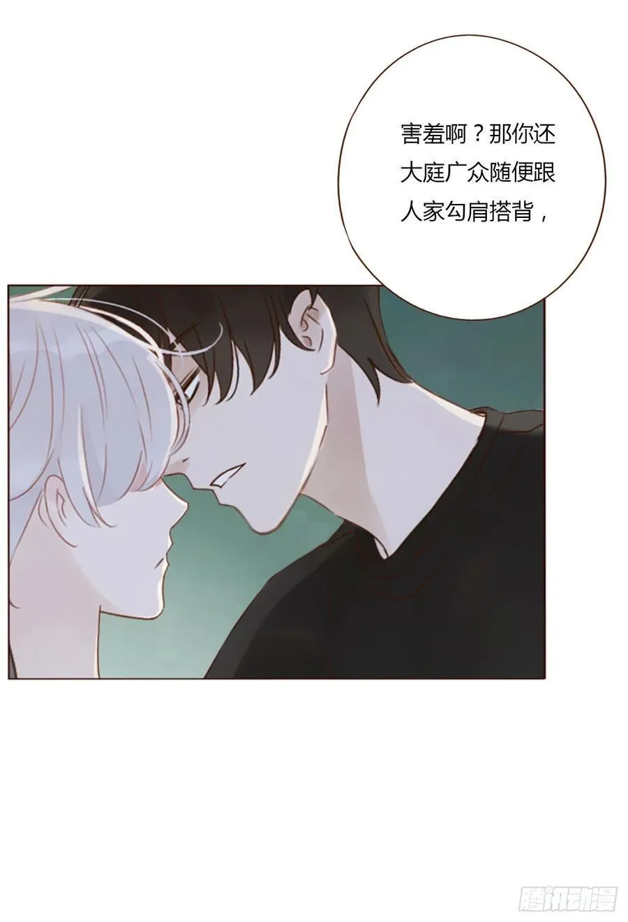 拥你入怀的说说漫画,九十五章 小雪宝4图