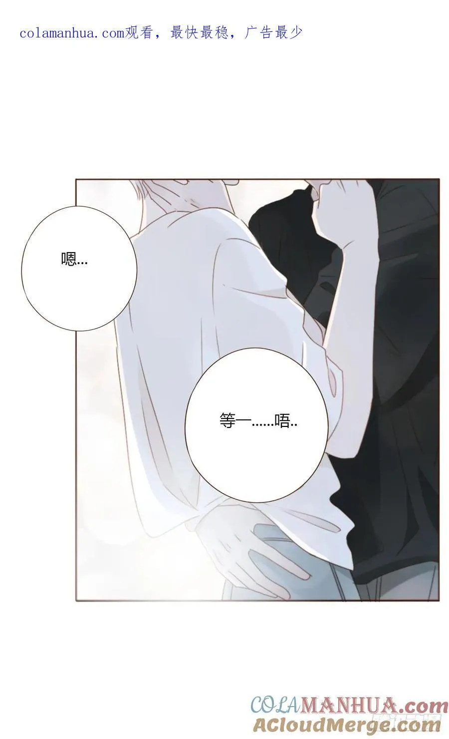 拥你入怀的说说漫画,九十五章 小雪宝1图