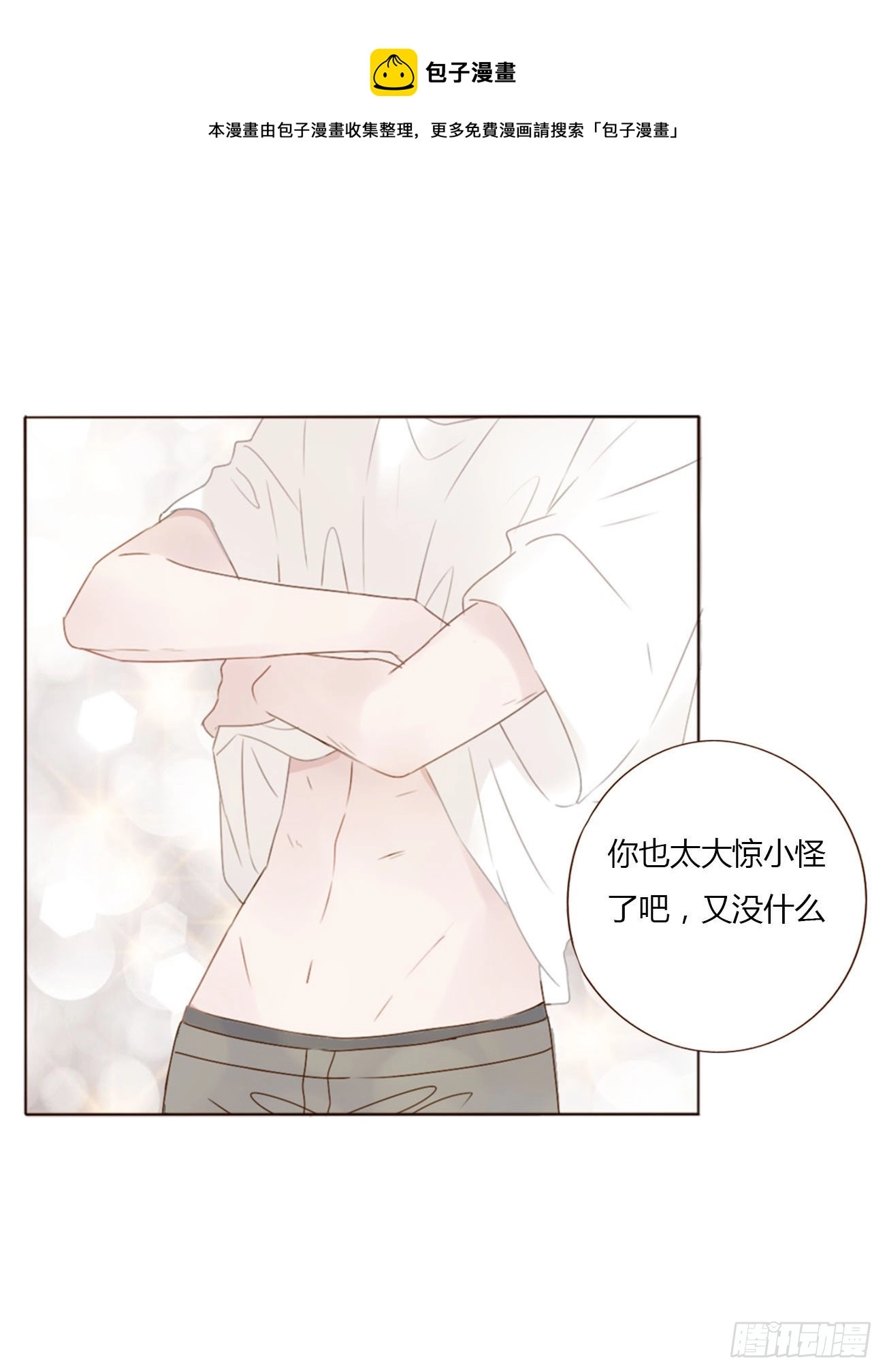 拥然入怀腾讯动漫漫画,三十九章 洗澡21图