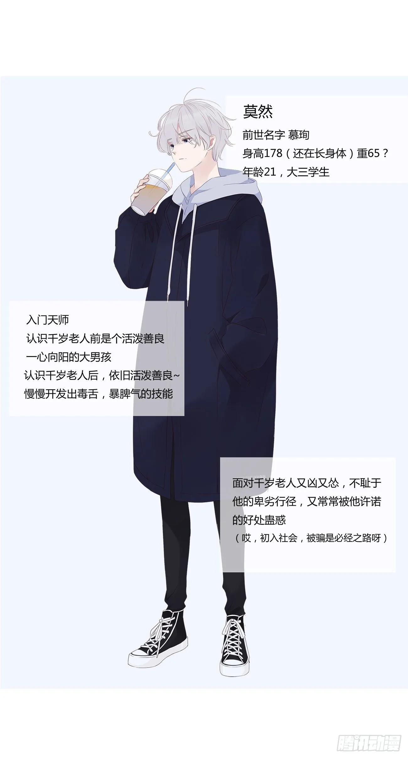 拥然入怀千岩和蓝毛啥关系漫画,人物设定2图