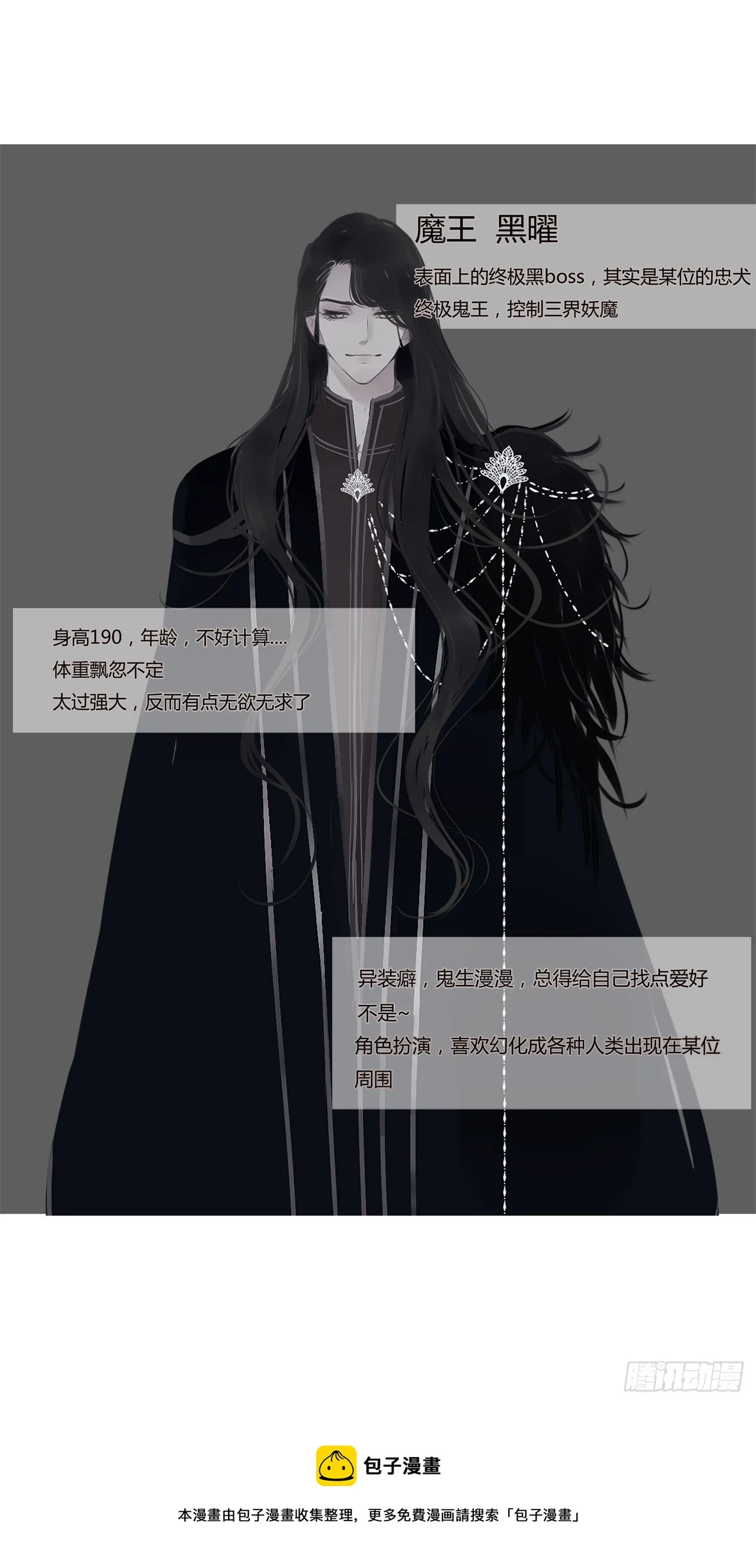 拥然入怀千岩和蓝毛啥关系漫画,人物设定4图
