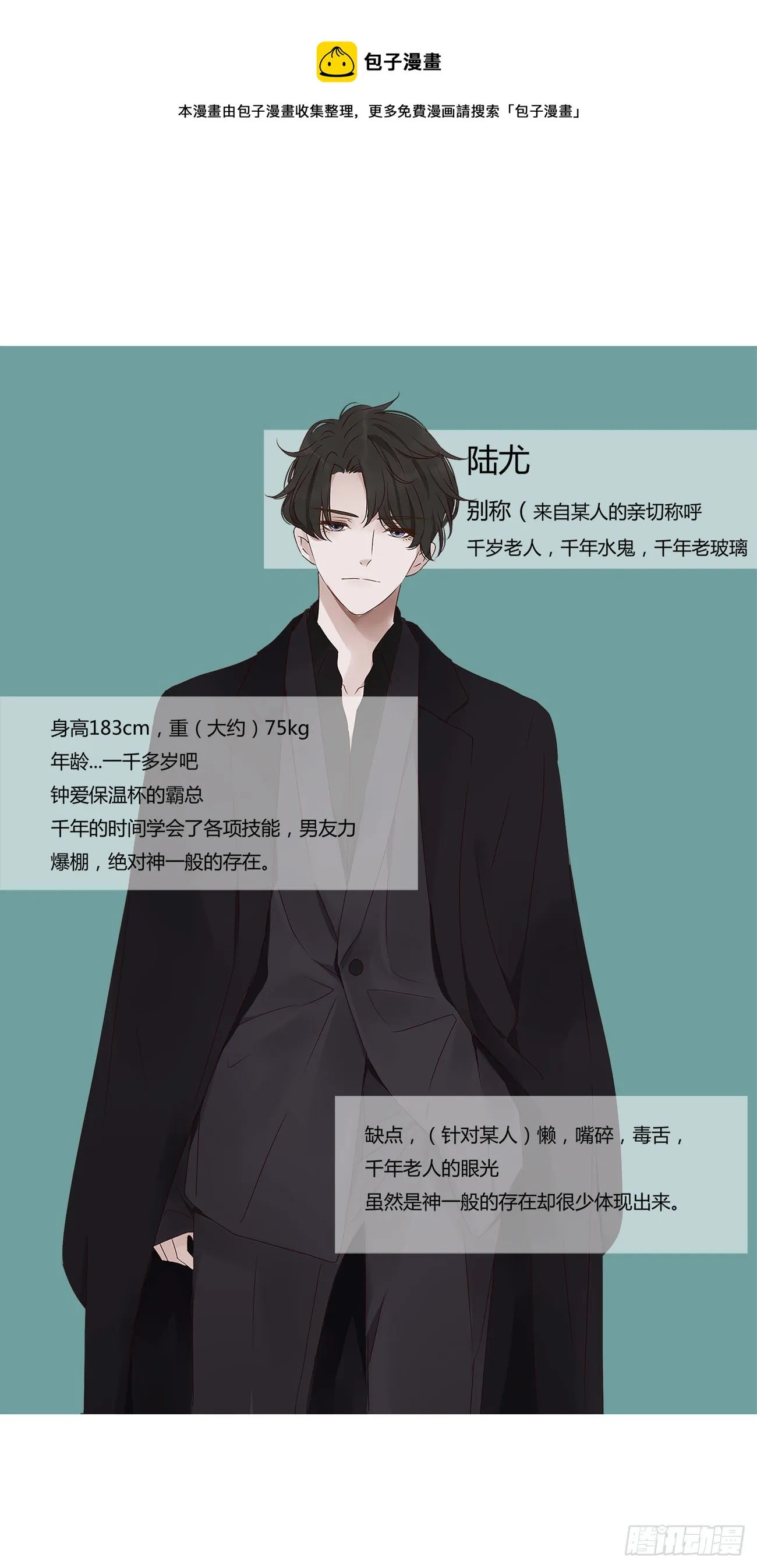 拥然入怀千岩和蓝毛啥关系漫画,人物设定1图