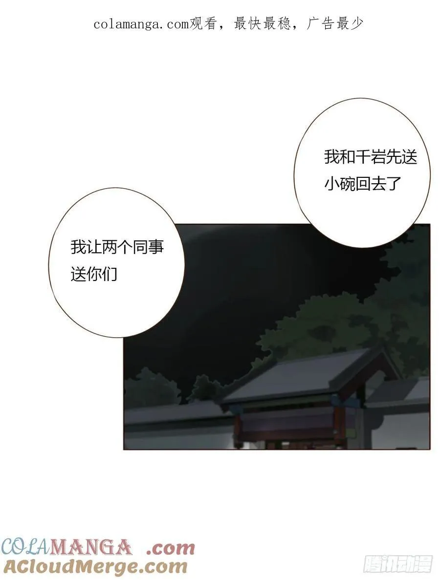 拥然入怀千岩的身份漫画,一五五章 车祸1图