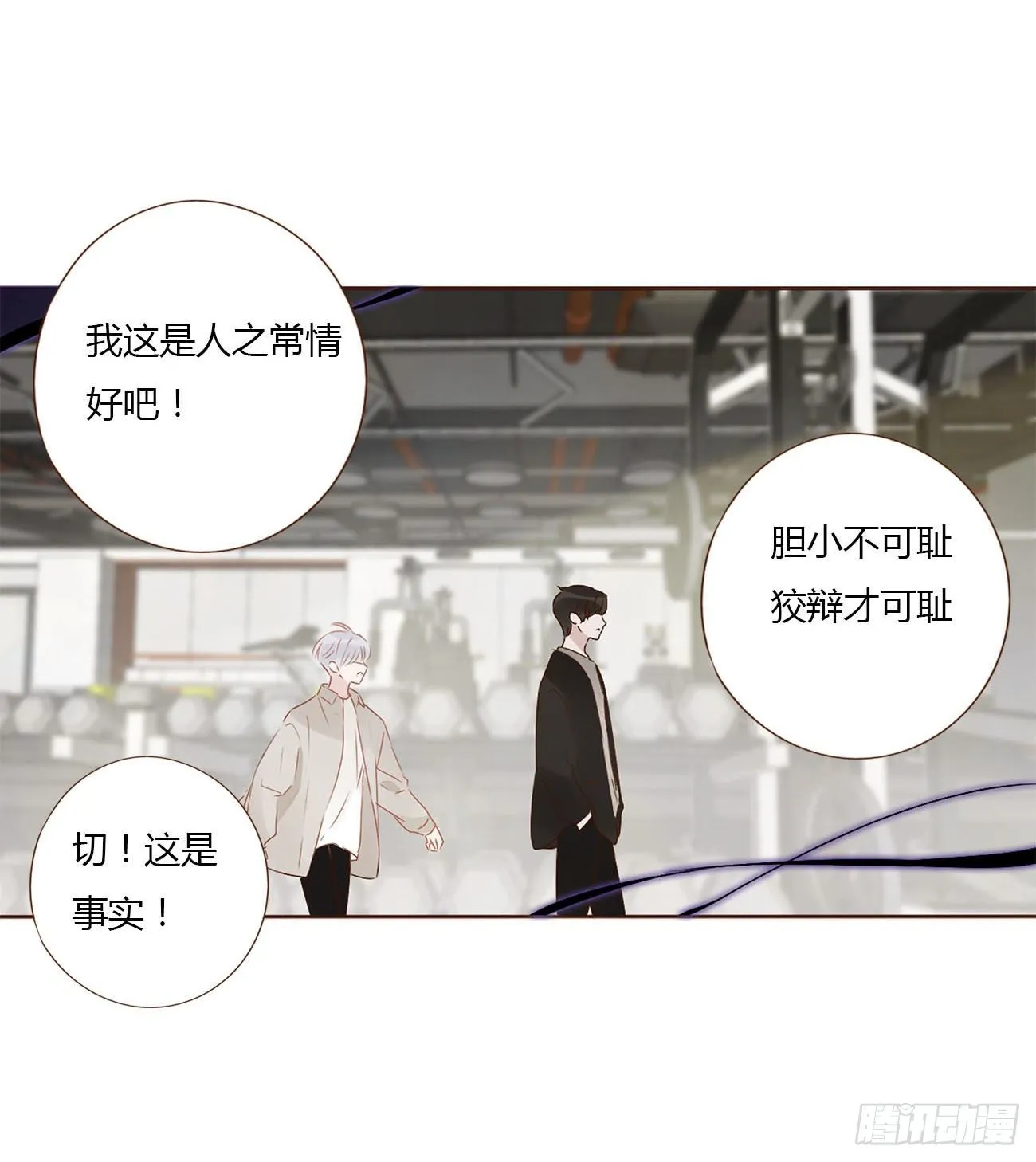 拥入怀中的表情包漫画,第八章 喜欢你的味道3图