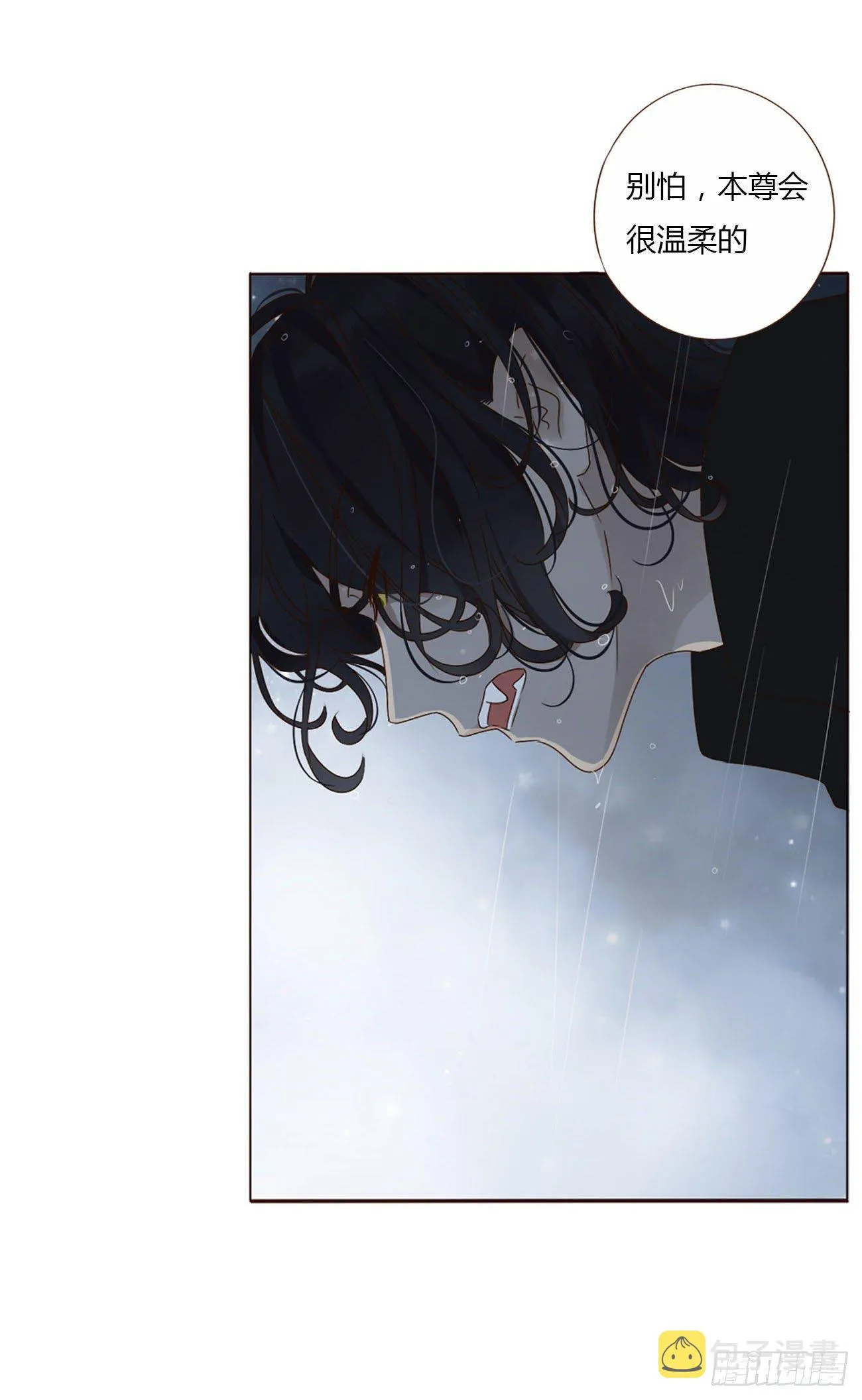 拥我入怀漫画,第二章 相遇4图