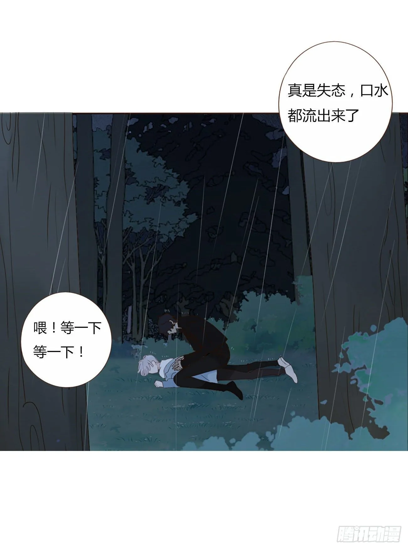 拥我入怀漫画,第二章 相遇3图