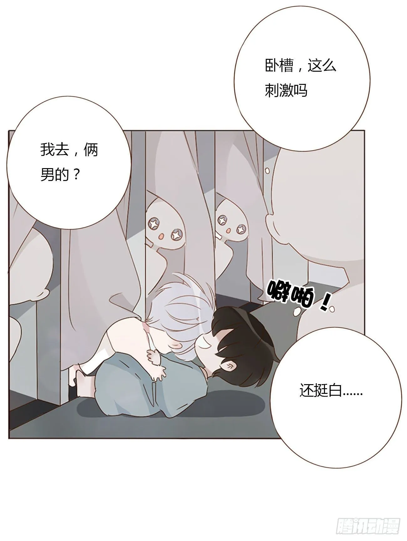 拥然入怀53话漫画,二十六章 魇5图
