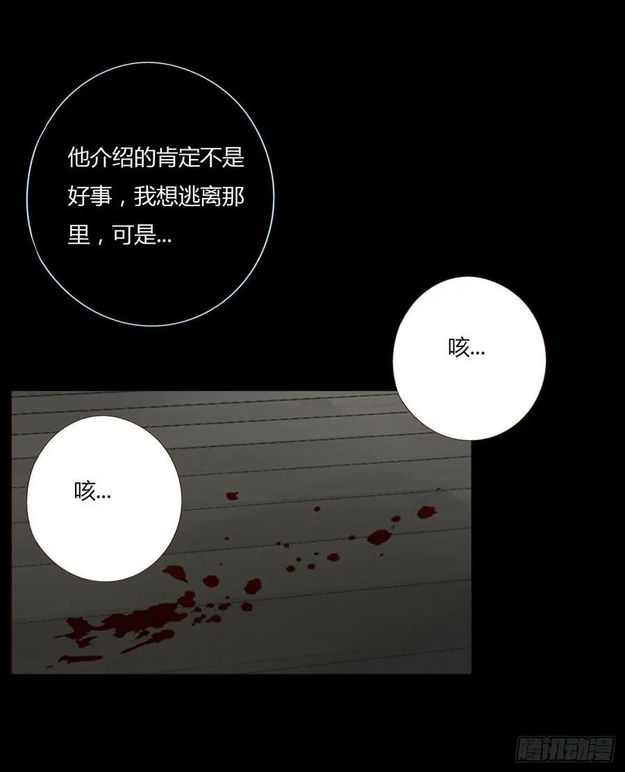 拥你入怀啥意思漫画,一二一章 复仇12图
