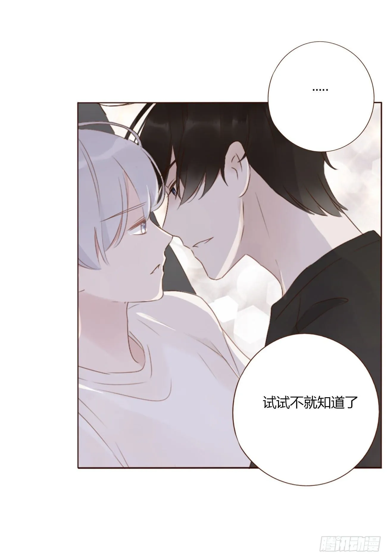 拥然入怀漫画免费下拉式漫画,二十九章 记忆2图