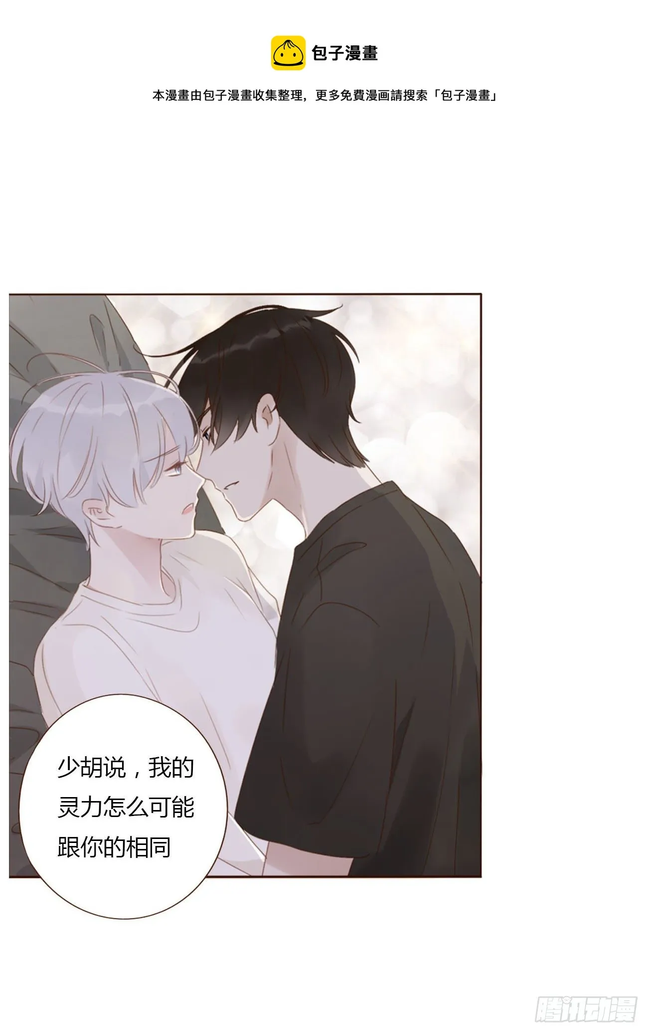 拥然入怀漫画免费下拉式漫画,二十九章 记忆1图