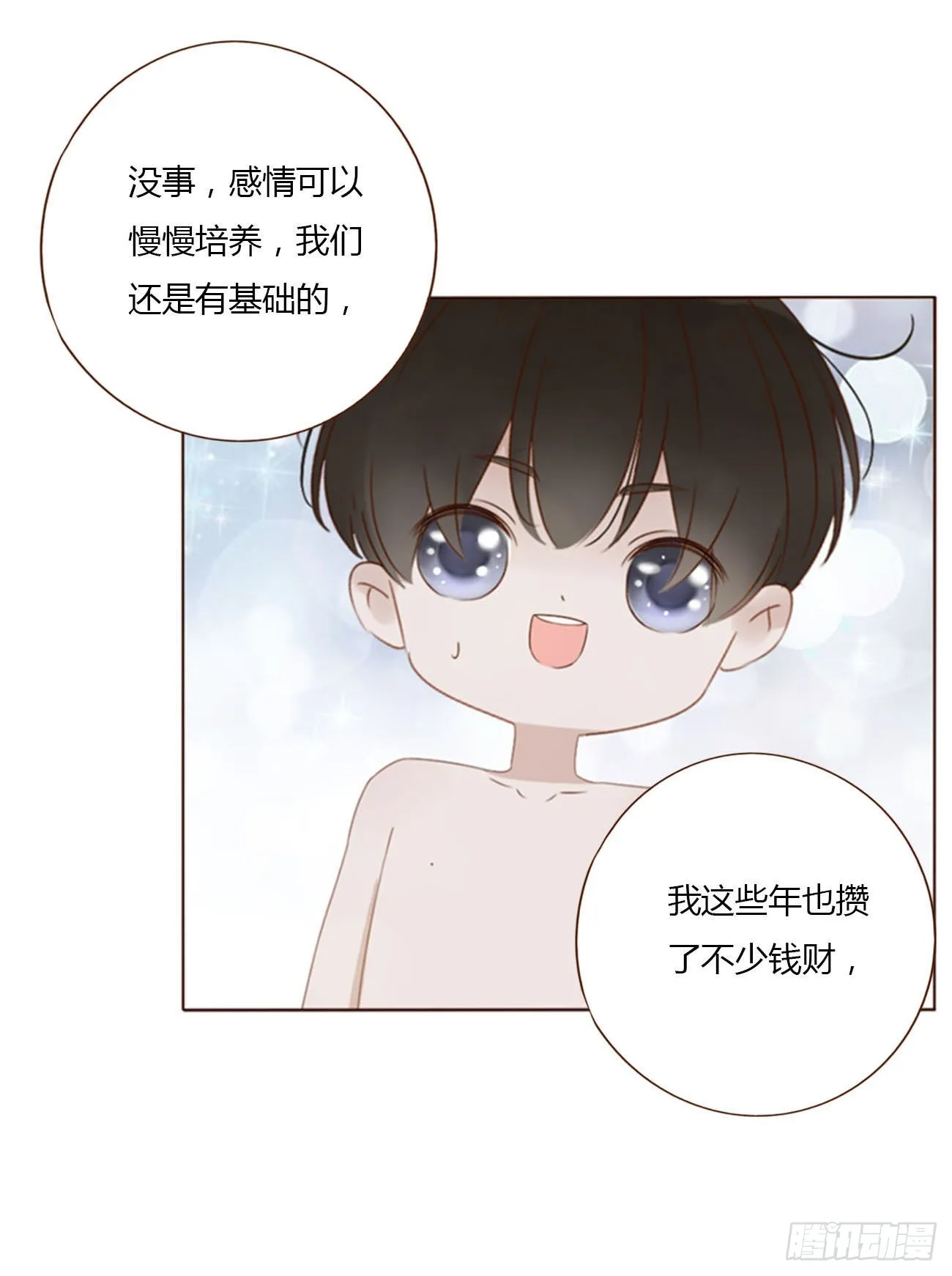 拥然入怀免费漫画漫画,五十九章 山峦峦的情报4图