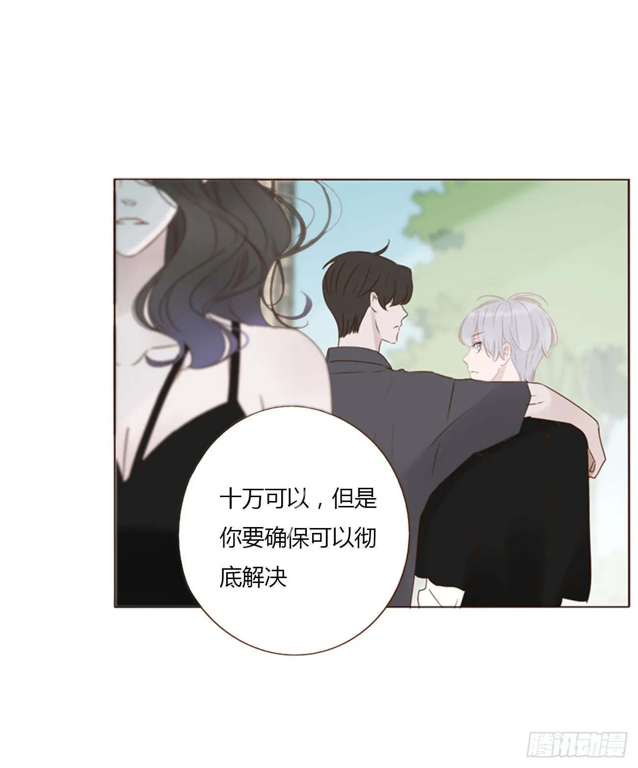 拥然入怀免费阅读漫画完整版漫画,四十四章 篬蓝1图