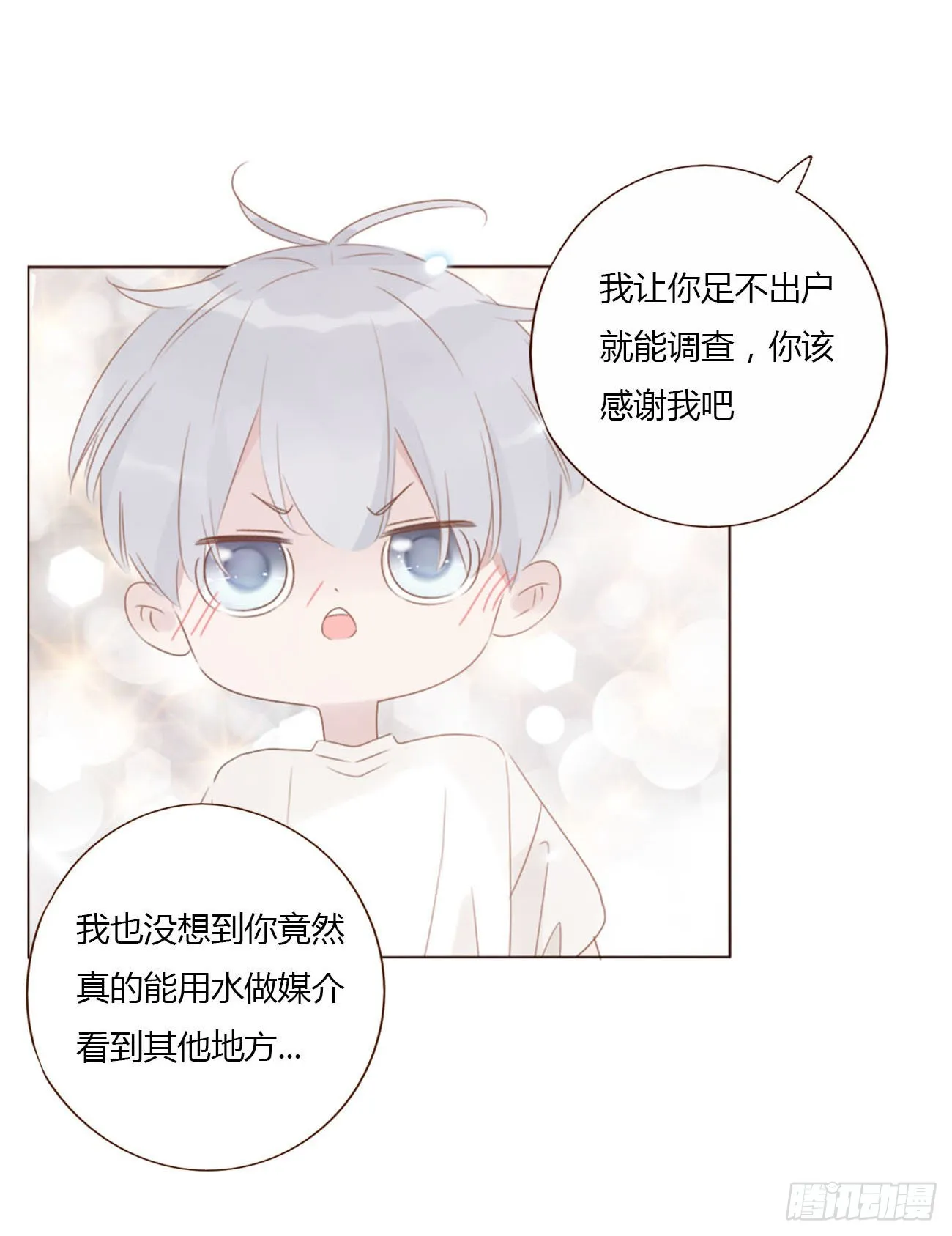 拥然入怀全文免费阅读漫画,四十章 奇怪的男人4图