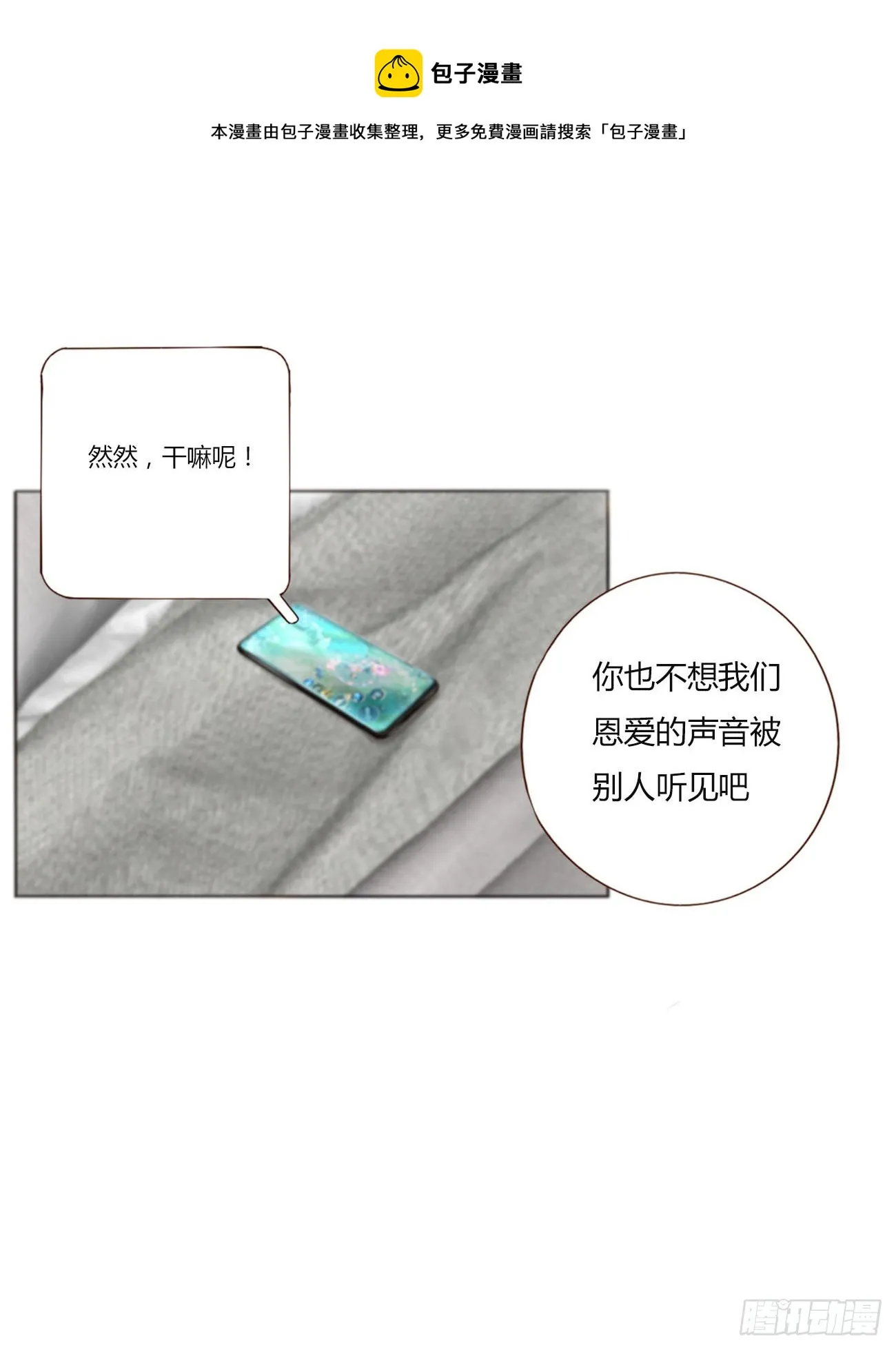 拥你入怀啥意思漫画,六十八章 千年单身狗1图