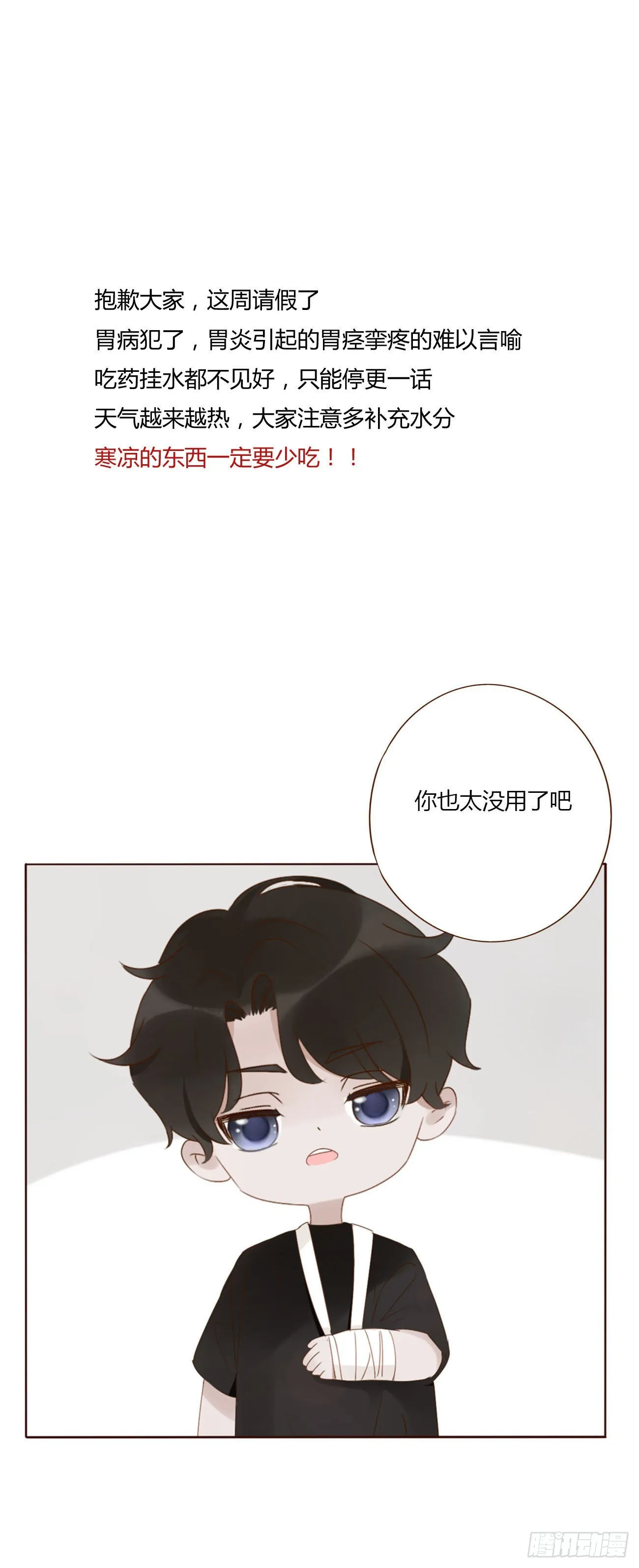 拥然入怀最新话漫画,请假小番1图