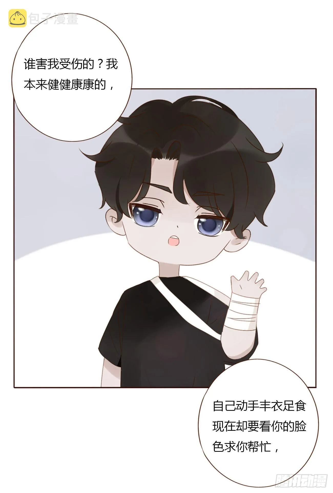 拥然入怀最新话漫画,请假小番3图