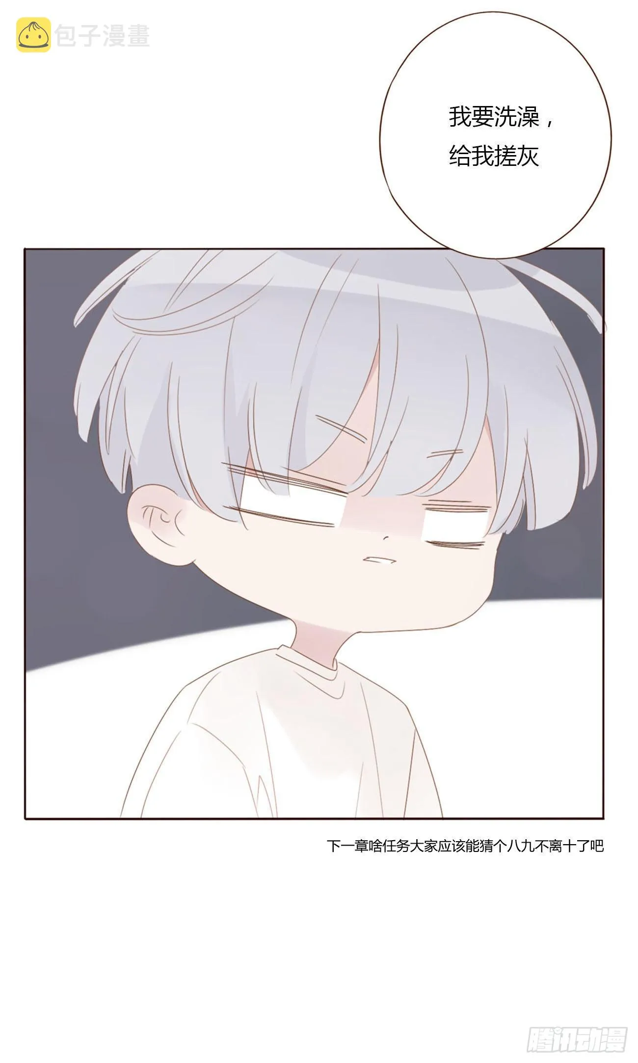 拥然入怀最新话漫画,请假小番5图