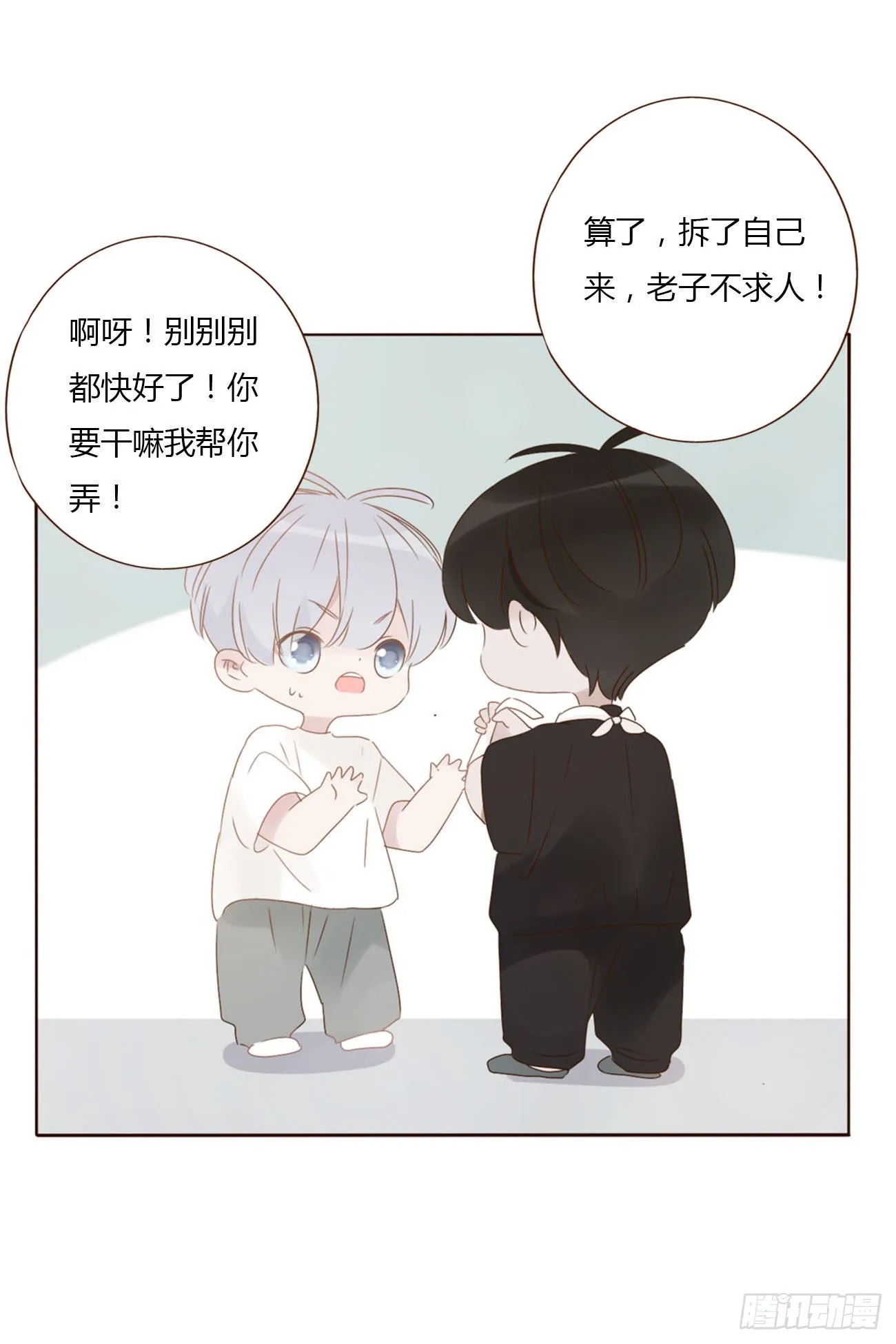拥然入怀最新话漫画,请假小番4图