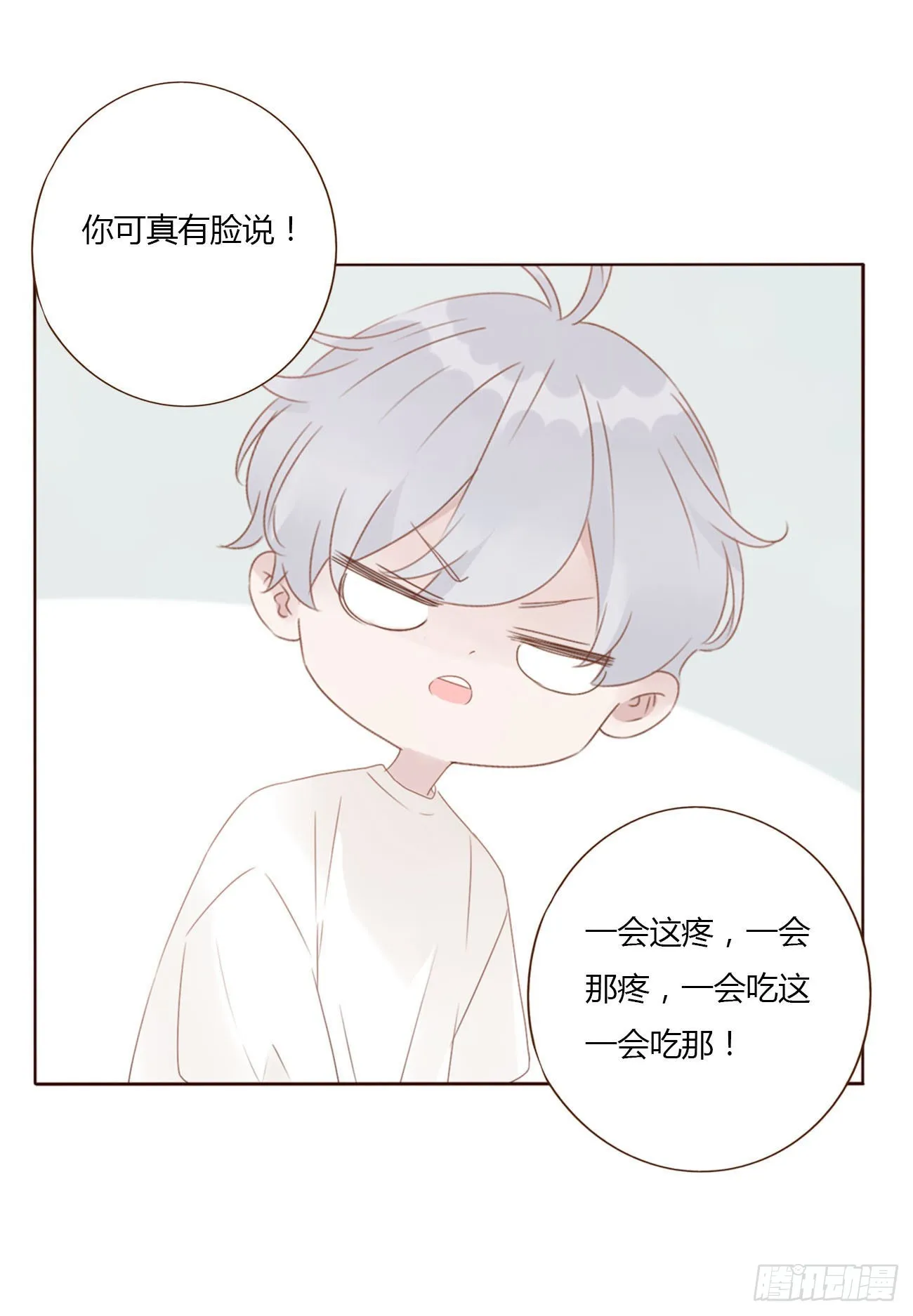 拥然入怀最新话漫画,请假小番2图