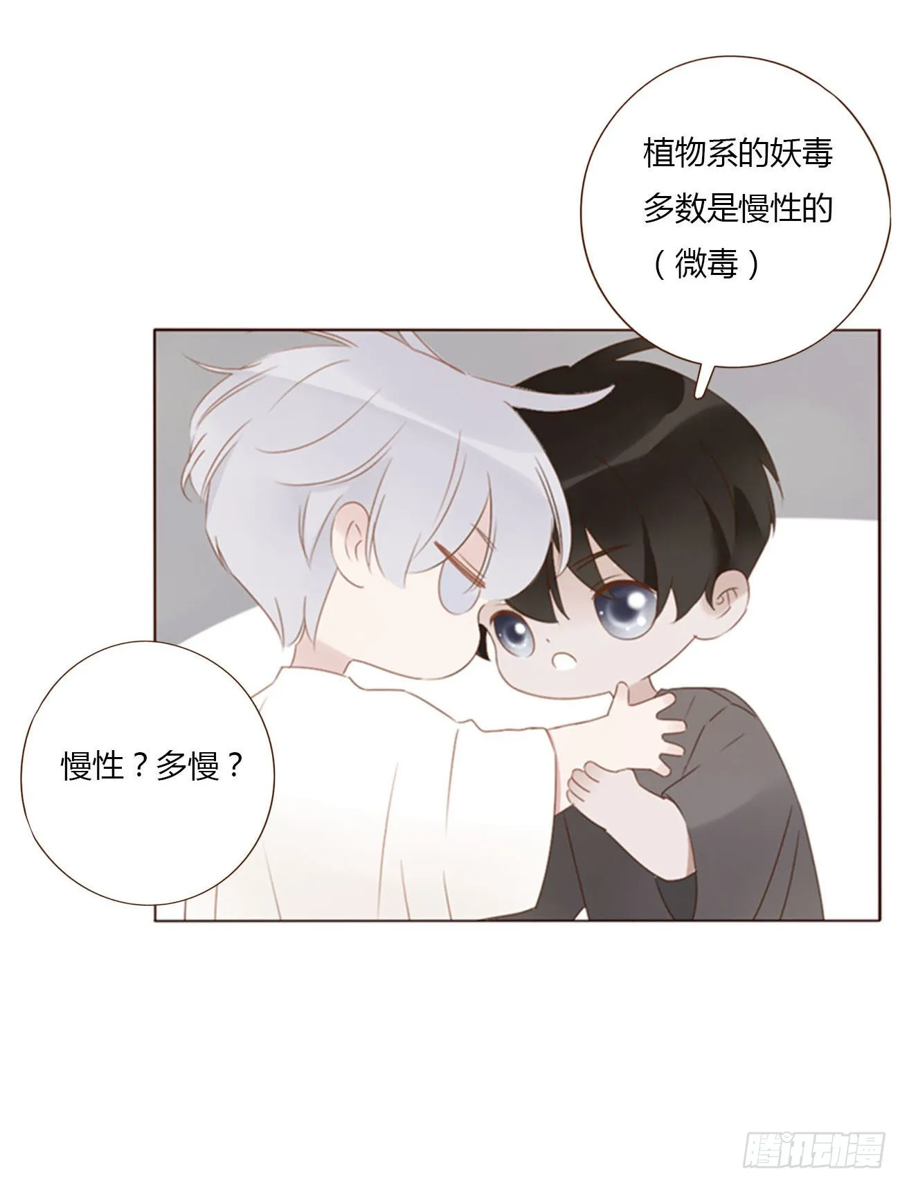 拥然入怀千岩的身份漫画,五十八章 解毒23图
