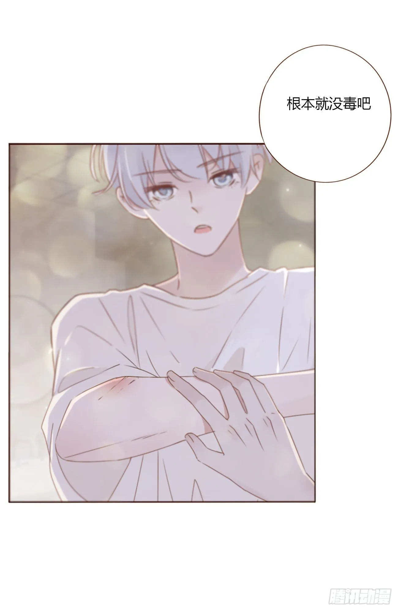拥然入怀千岩的身份漫画,五十八章 解毒24图