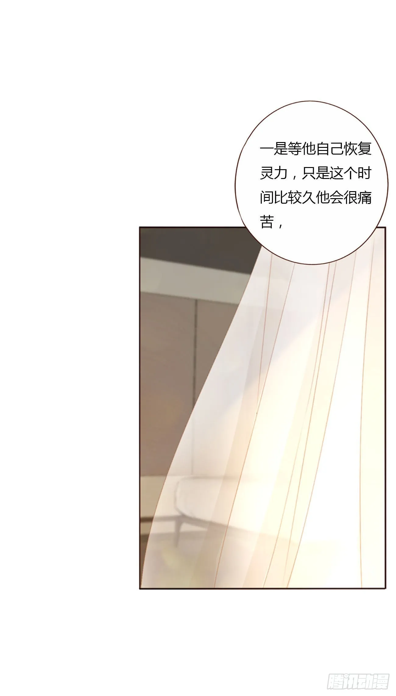 拥然入怀53话漫画,五十二章 前世5图