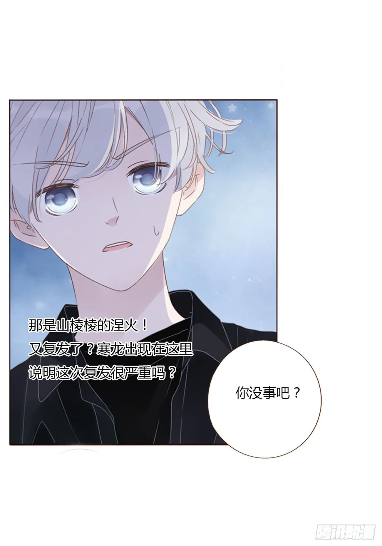 拥然入怀最新话漫画,三十二章 疗伤14图