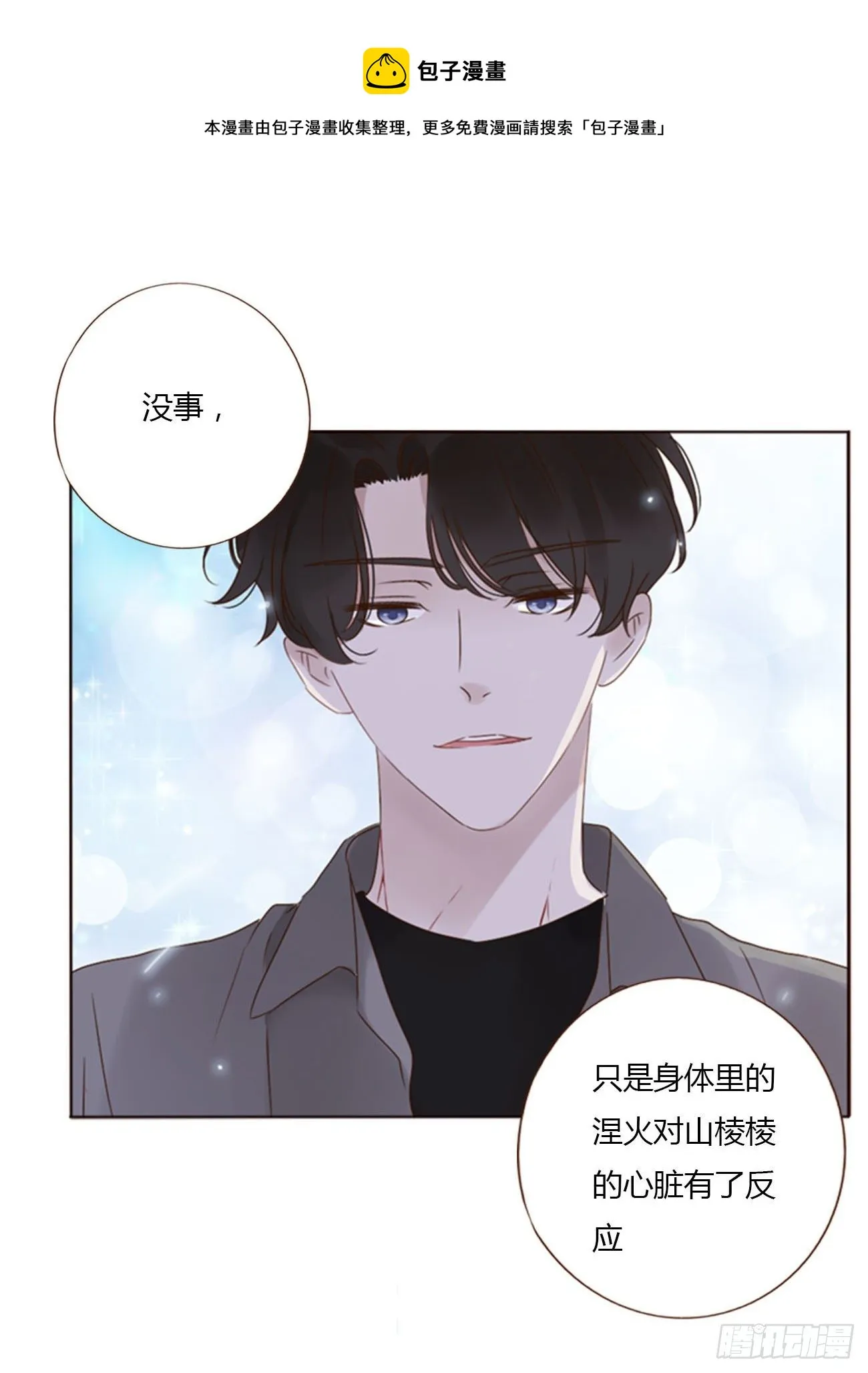 拥然入怀最新话漫画,三十二章 疗伤15图