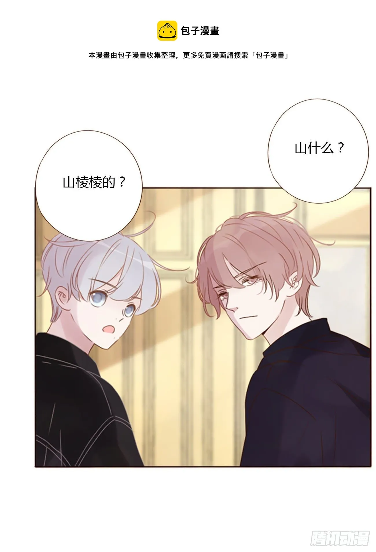拥然入怀最新话漫画,三十二章 疗伤11图