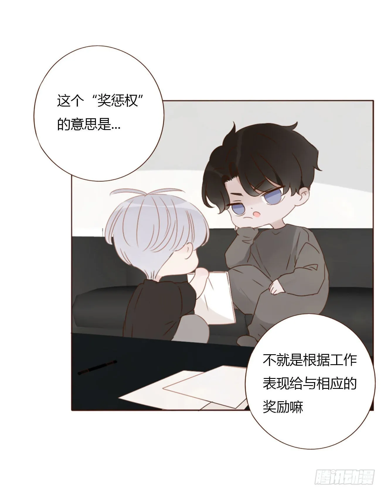 拥然入怀53话漫画,四十三章 签合同4图