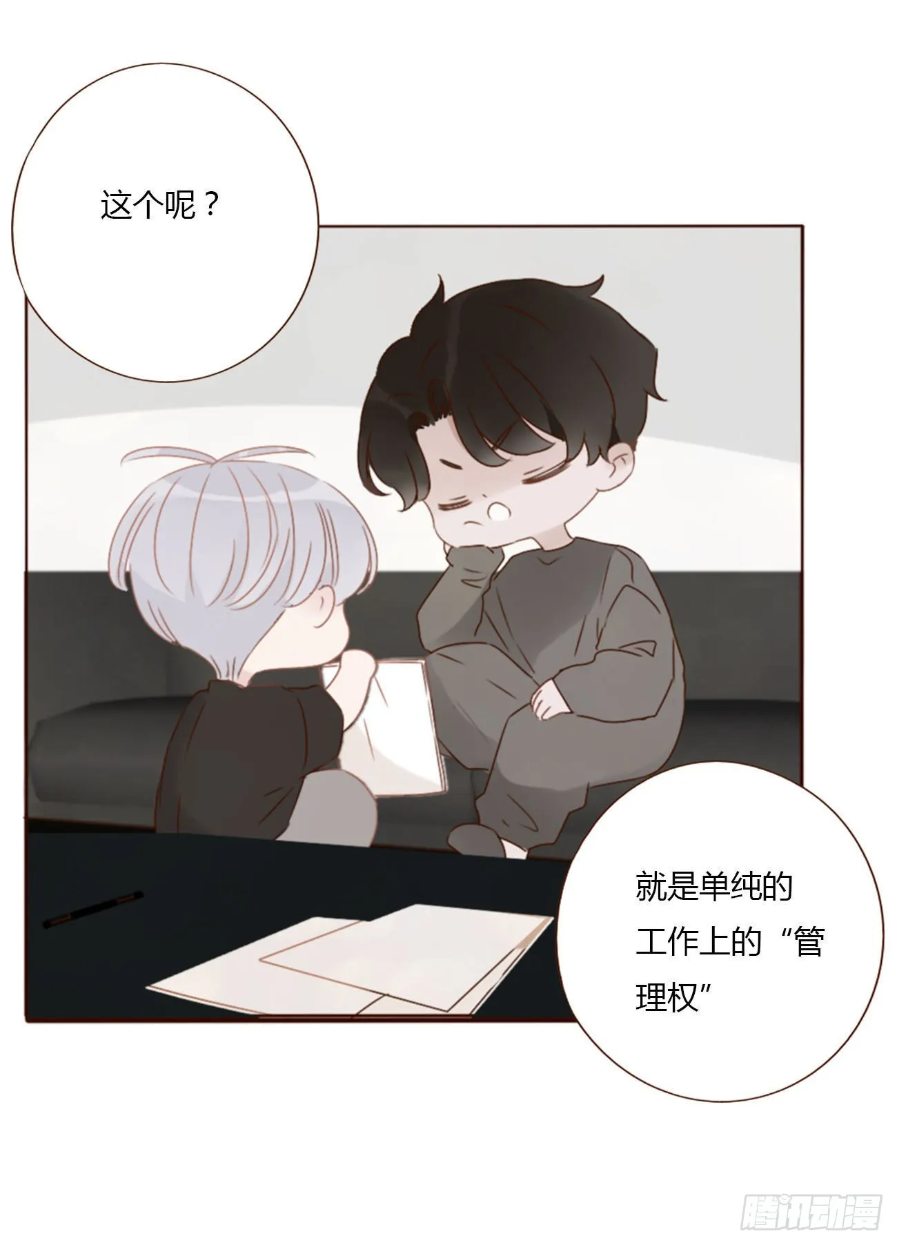 拥然入怀53话漫画,四十三章 签合同5图