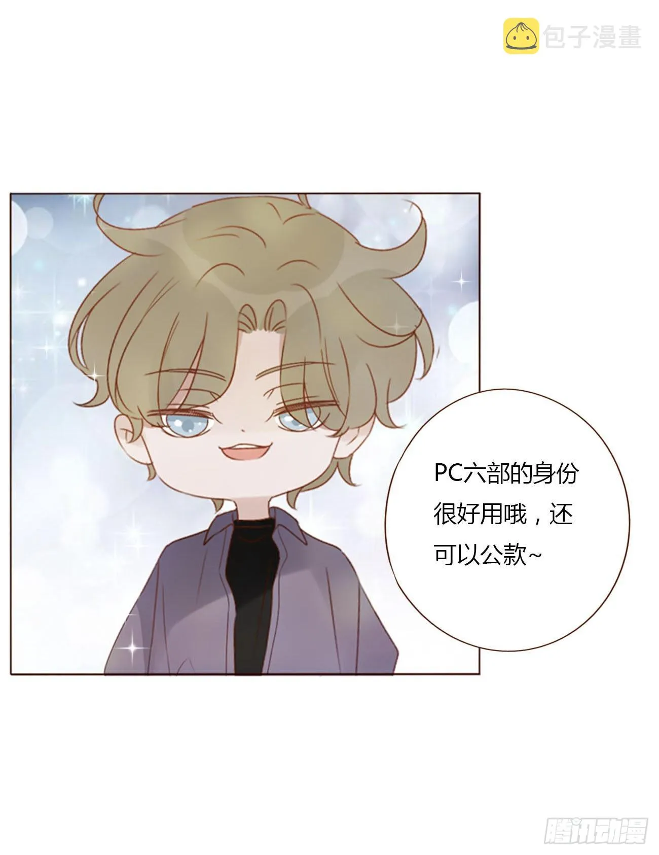 拥然入怀小说原著漫画,五十章 邪修4图
