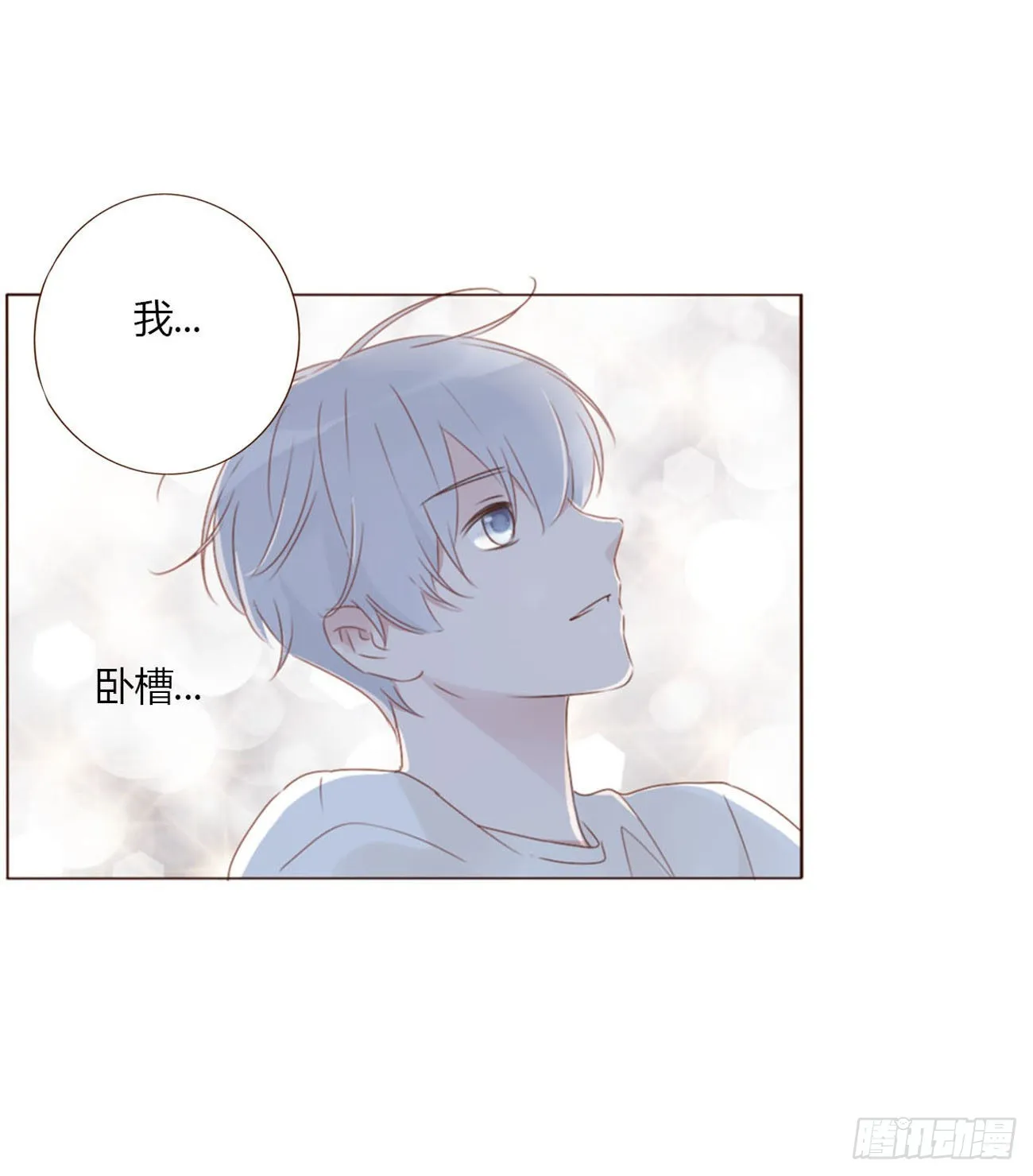 拥你入怀是什么意思漫画,五十五章 灵力想通2图