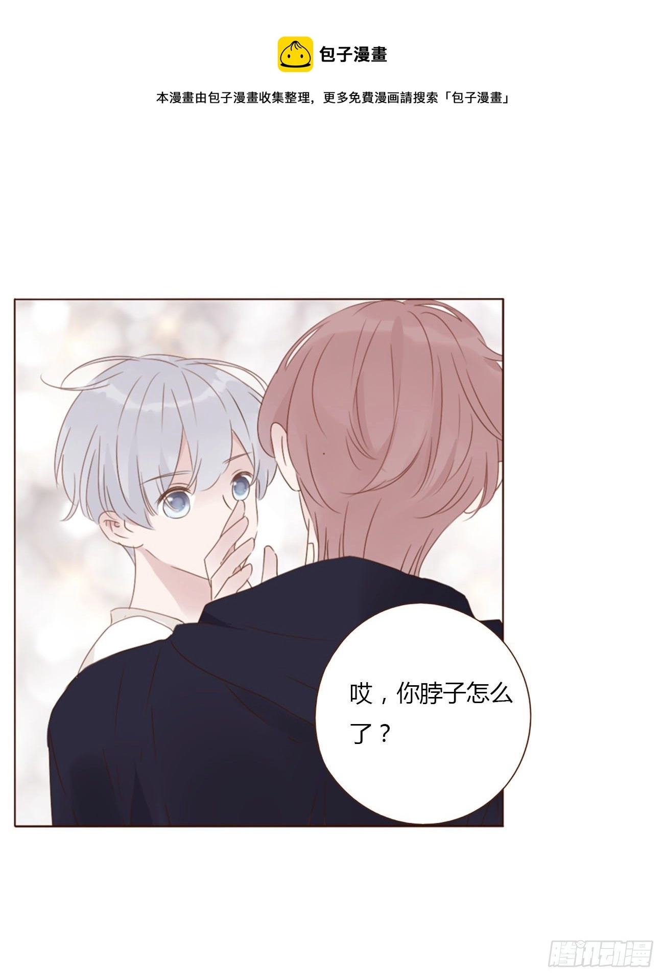 拥入怀中的表情包漫画,二十三章 你可别误会1图