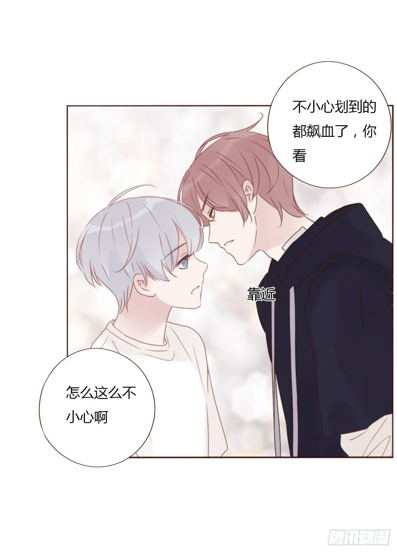 拥入怀中的表情包漫画,二十三章 你可别误会2图