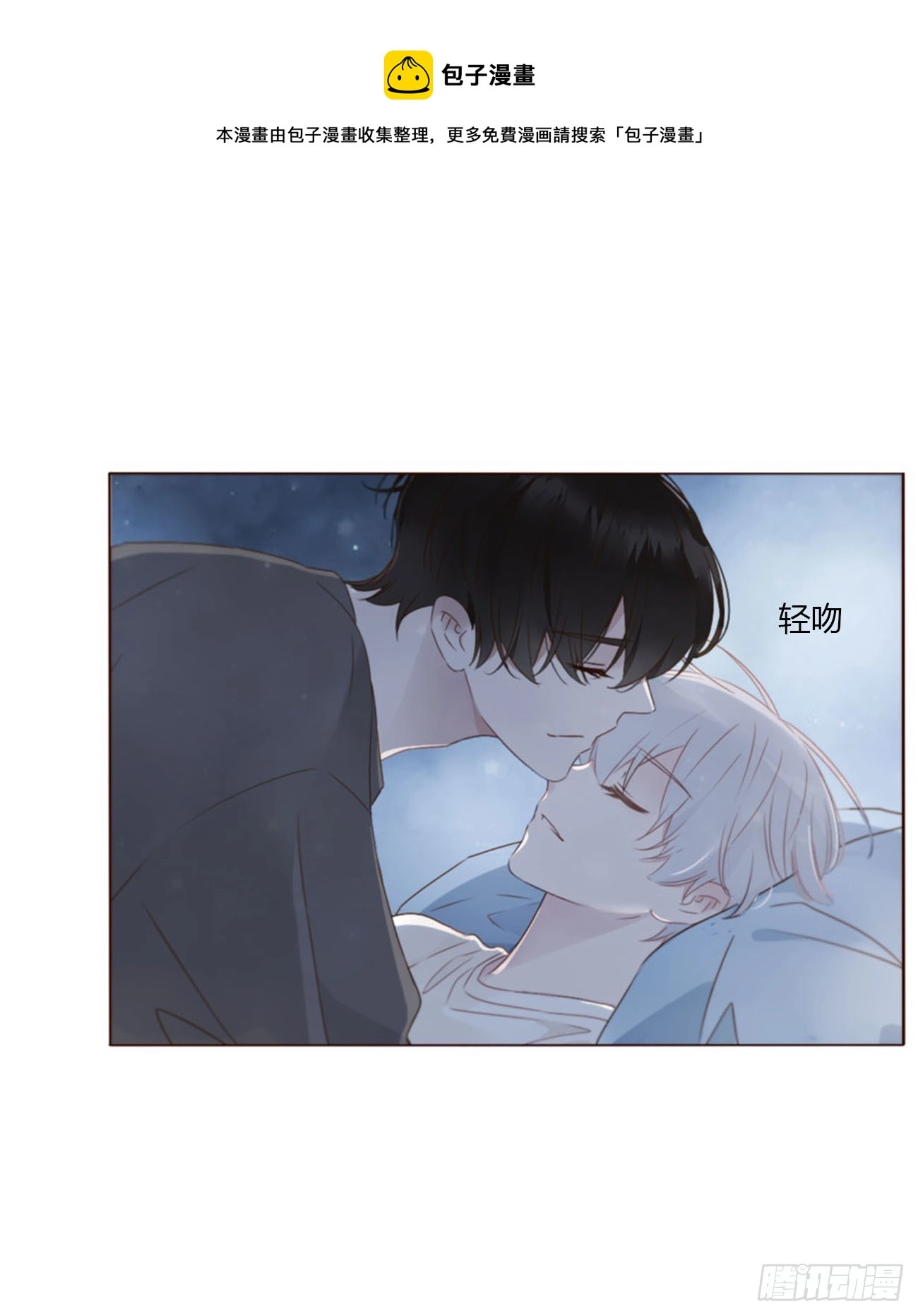拥抱你离去原唱张北北漫画,六十三章 你们在干嘛1图