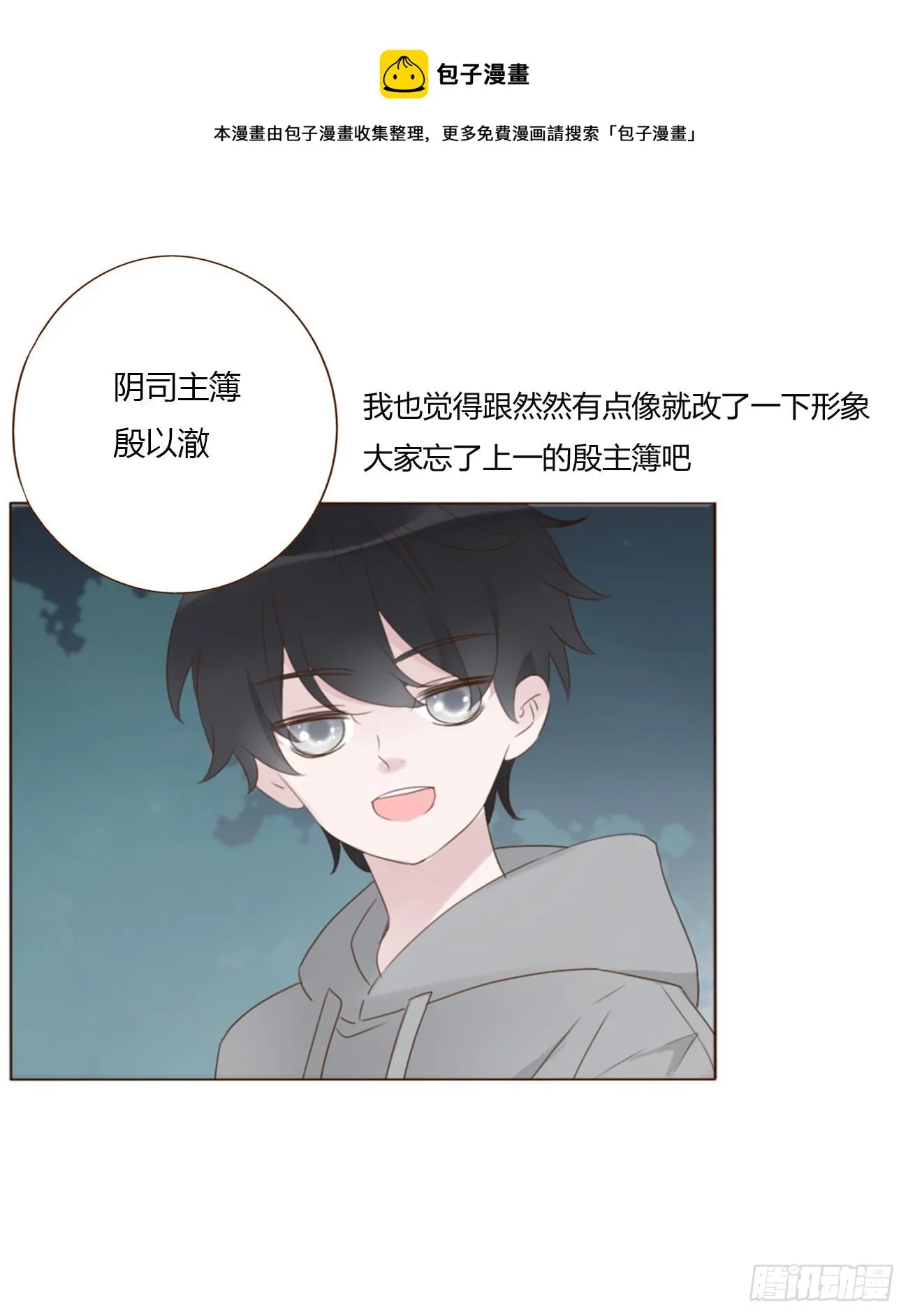 拥她入怀中漫画,六十七章 殷主簿21图