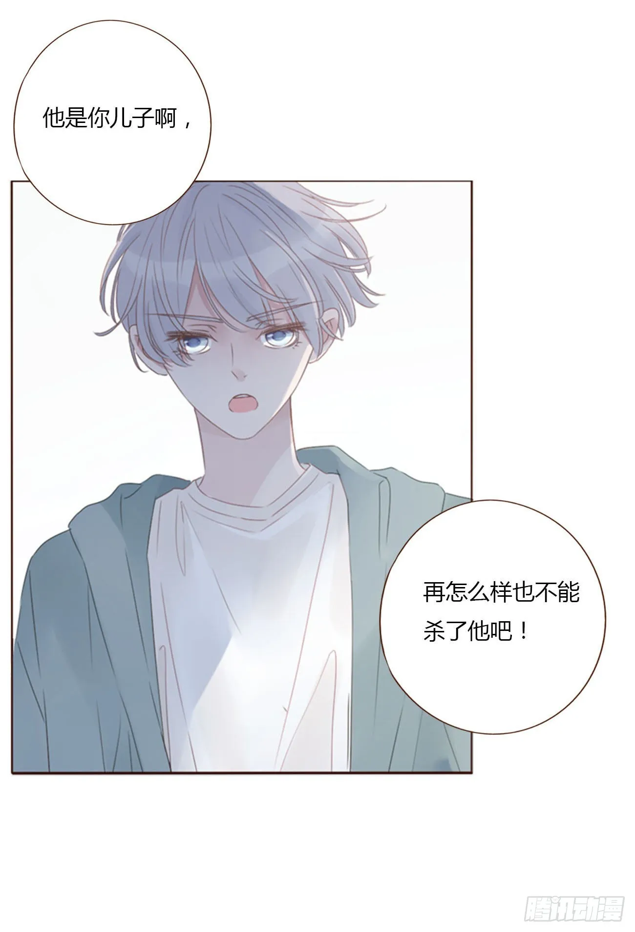 拥你入怀的上一句漫画,四十一章 辰洛5图