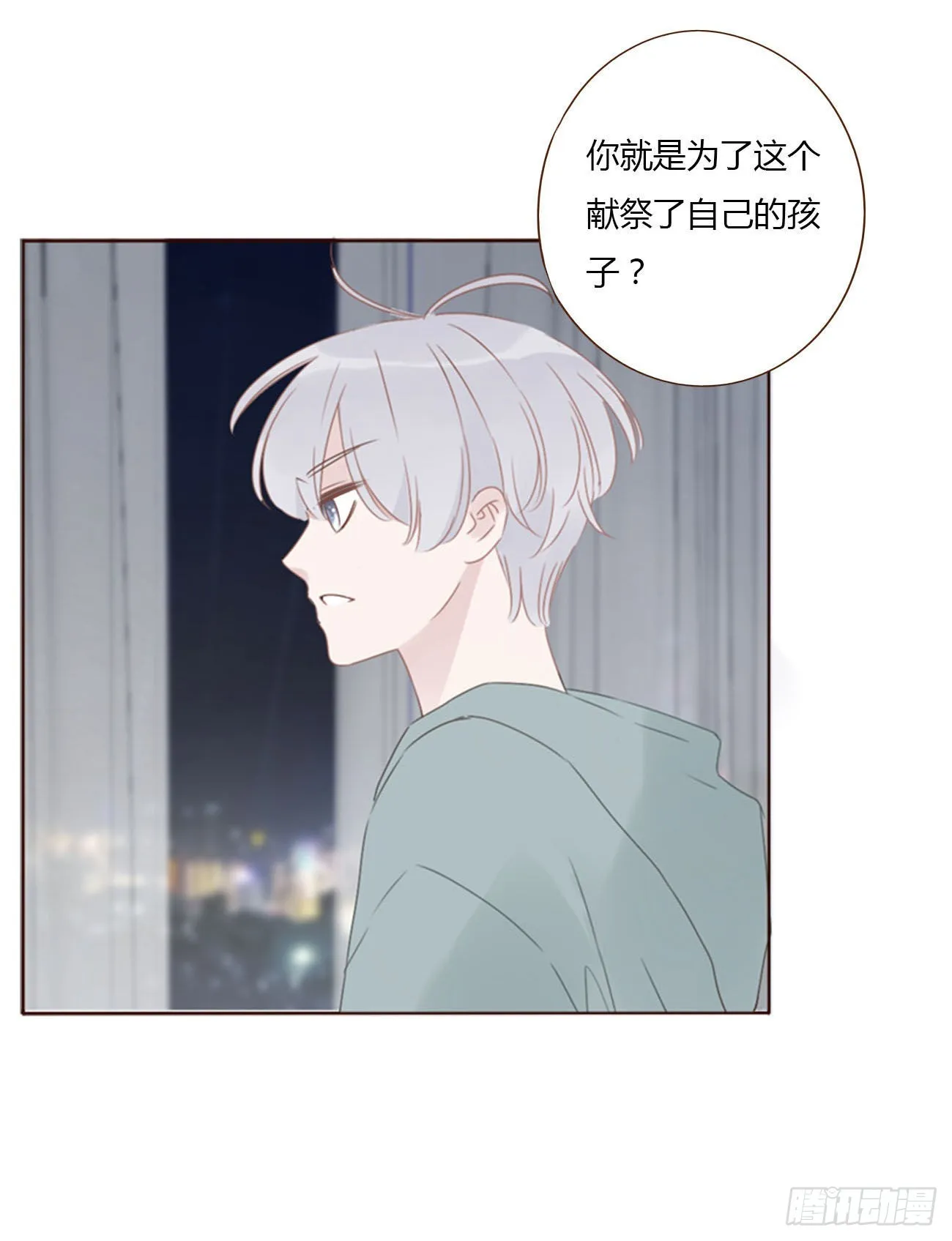 拥你入怀的上一句漫画,四十一章 辰洛2图