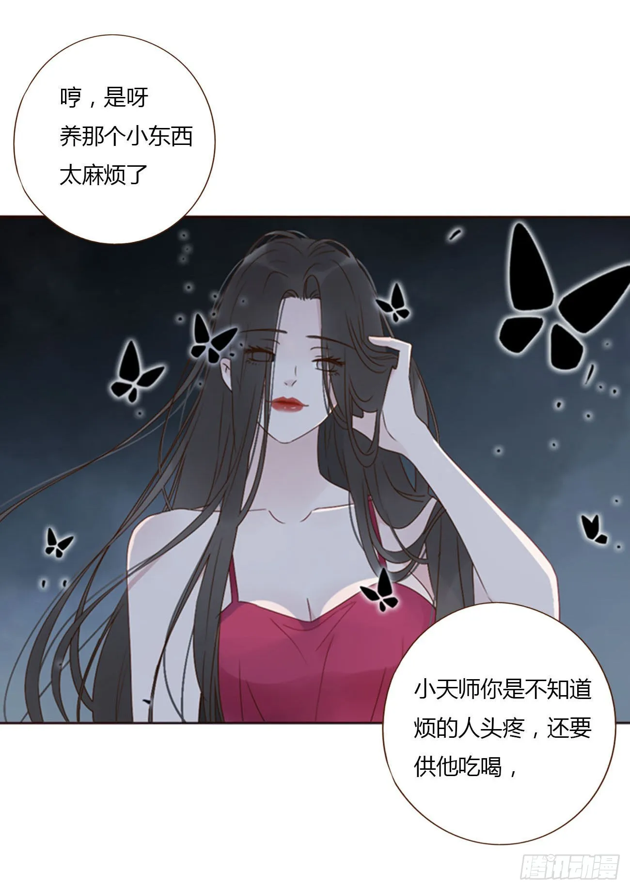 拥你入怀的上一句漫画,四十一章 辰洛4图