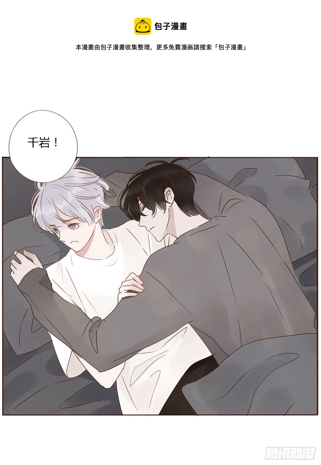 拥然入怀作者漫画,第七章 我的肉肉1图
